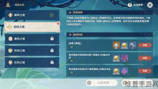 原神徇察五风巨风之境全攻略 奖励满满轻松通关