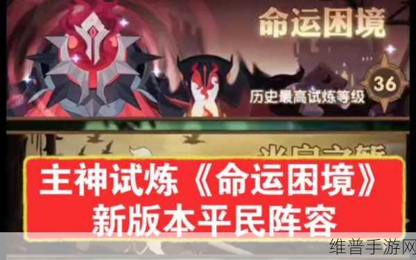 剑与远征命运困境 3 全周目通关攻略指南