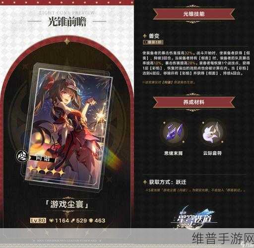 崩坏，星穹铁道 庙趣满堂与装备幻化全解析