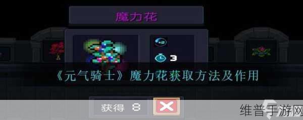 元气骑士魔力花的秘密，领取次数与效果全知道