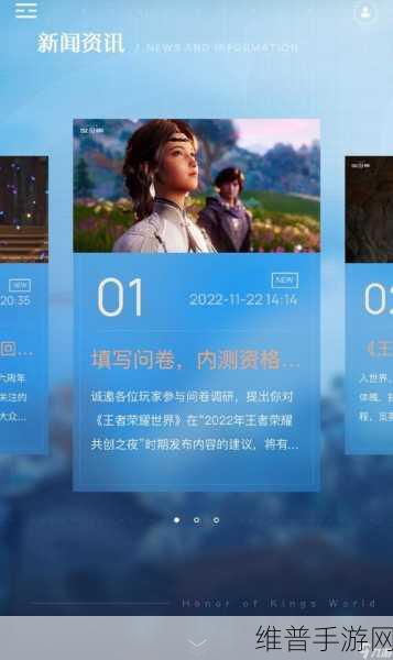 王者荣耀世界内测资格申请全攻略