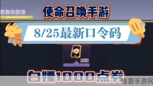 使命召唤手游点券免费获取秘籍大公开