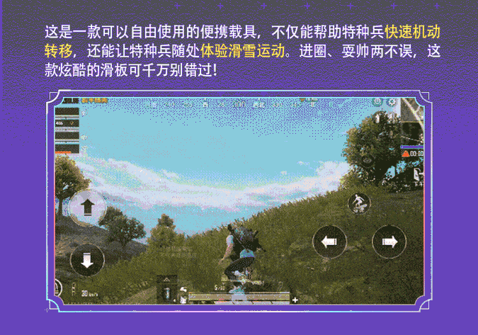 和平精英，解锁滑板获取的秘密通道