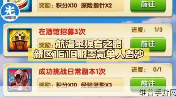 航海王强者之路新手伙伴培养秘籍