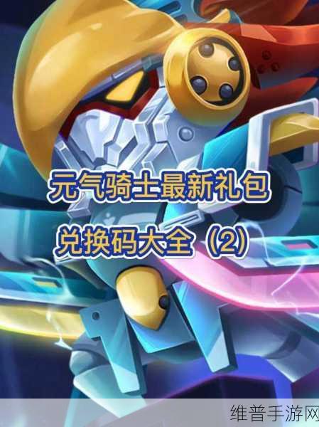 元气骑士 2022 最新礼包码全攻略