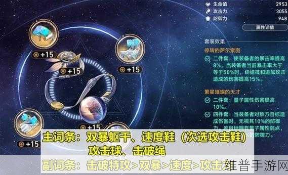 探索崩坏星穹铁道，装备词条搭配的致胜秘籍