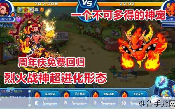 洛克王国手游，豪炎战神是否值得拥有？