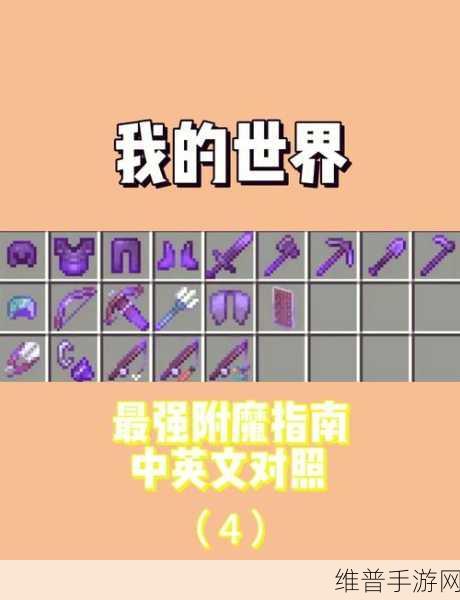 我的世界，探寻附魔的完美组合之道