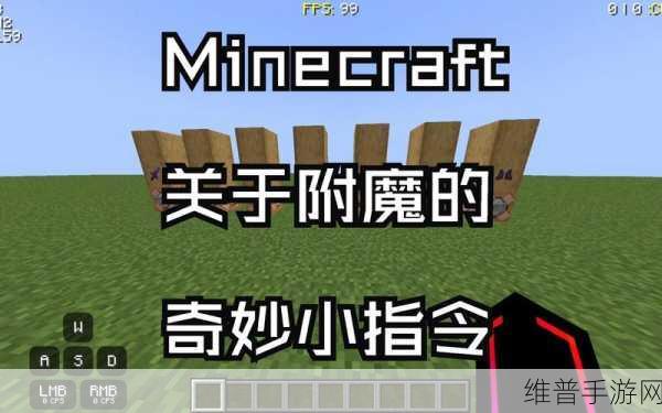 我的世界，探寻附魔的完美组合之道