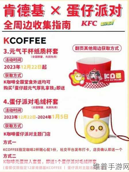 蛋仔派对与肯德基联动套餐价格全解析