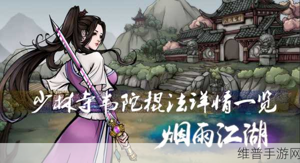 烟雨江湖韦陀棍法全方位解析