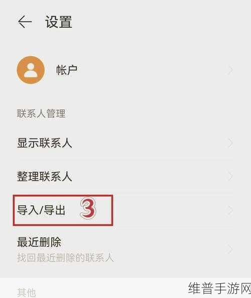华为手机通讯录迁移秘籍，畅玩手游必备