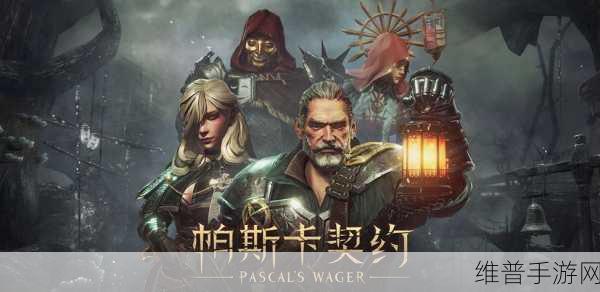 帕斯卡契约,获取堕落的圣徒之矛全攻略