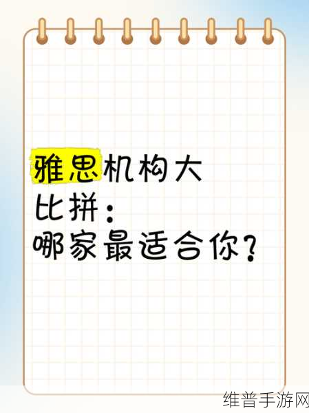 小站雅思与新东方雅思的深度大比拼