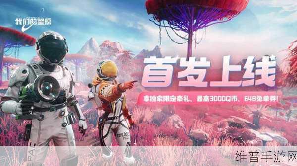 创造吧我们的星球，腾讯出品？活动全解析与指南