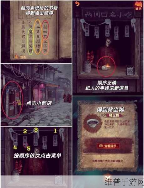 纸嫁衣 7 卿不负外卖解谜全攻略秘籍