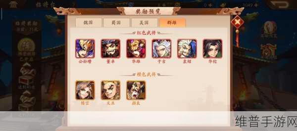 少年三国志 2 魏国无敌阵容攻略秘籍