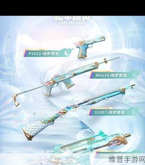 和平精英逍遥一梦皮肤套装全解析