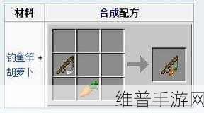 我的世界胡萝卜钓竿使用全攻略