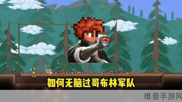 泰拉瑞亚，哥布林入侵与军团事件全攻略
