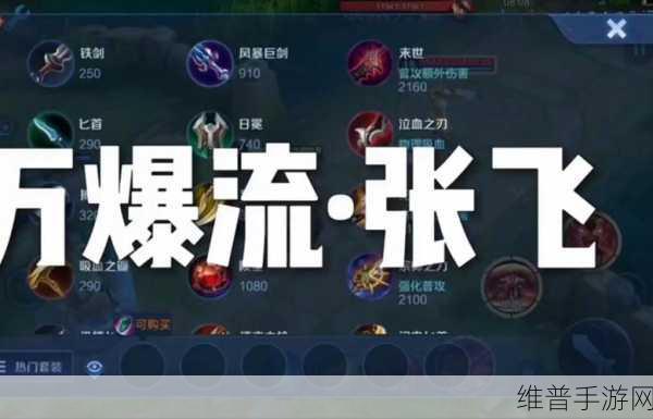 王者荣耀 S26 赛季张飞专精装备出装秘籍