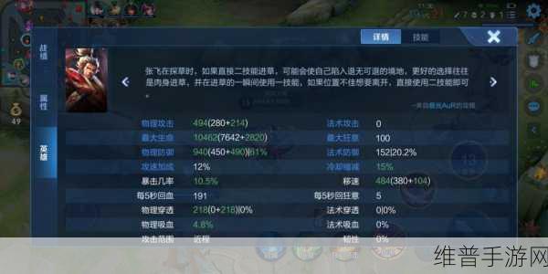 王者荣耀 S26 赛季张飞专精装备出装秘籍