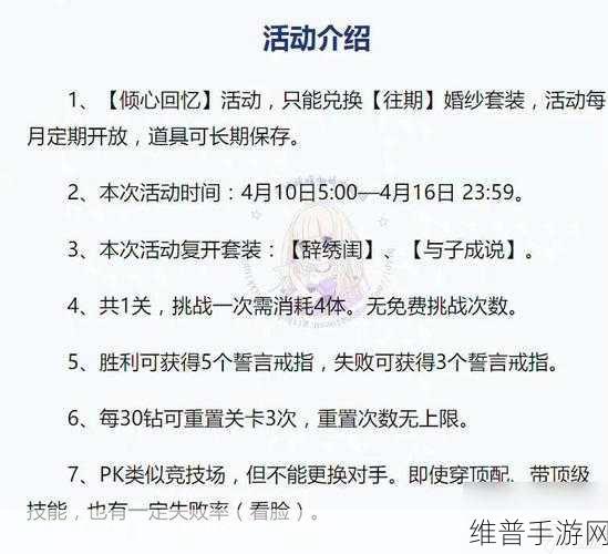 奇迹暖暖倾心回忆玩法全攻略
