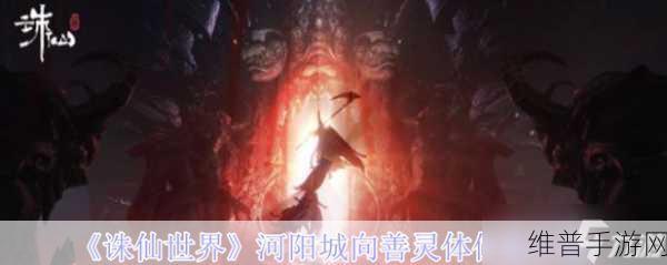 诛仙世界手游，探寻河阳城轻歌动霓裳的神秘位置