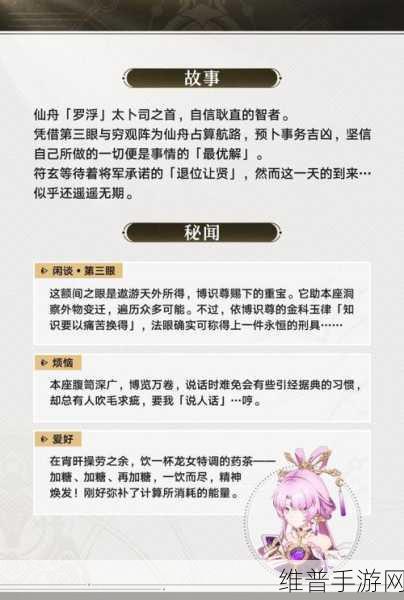 崩坏星穹铁道,符玄技能机制深度解析
