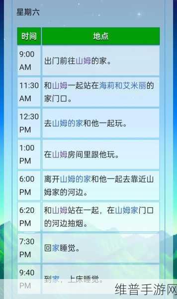 星露谷物语，塞巴斯蒂安好感提升秘籍