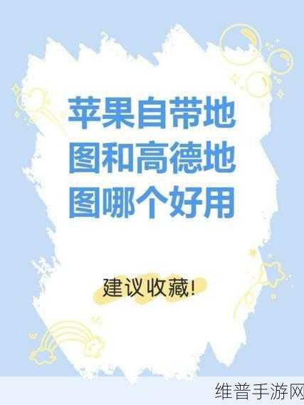iPhone 玩家必备，高德地图离线地图下载秘籍