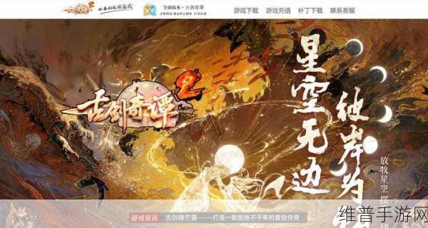 探秘古剑奇谭手游，精彩剧情与攻略指南