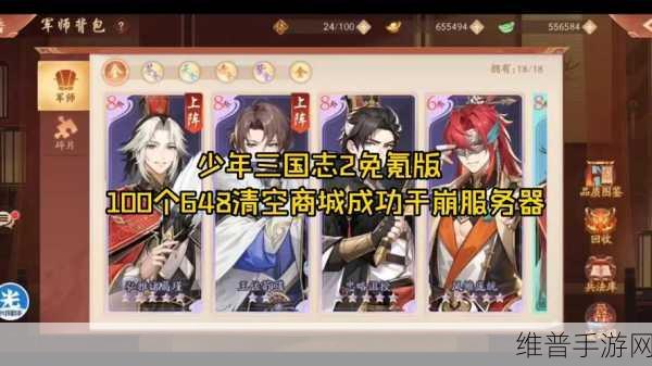 少年三国志 2 吴国金将崛起 纵横天下谁能敌