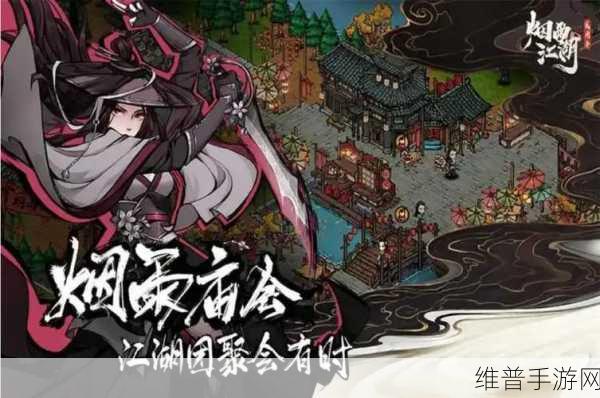 烟雨江湖无暇棍法完整获取攻略指南