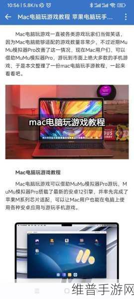 掌握苹果电脑截屏技巧 畅玩精彩手游