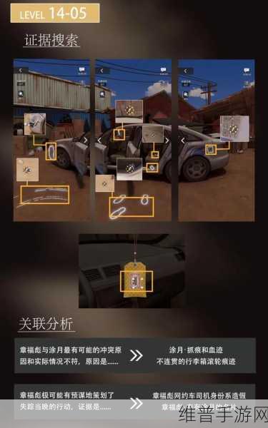 未定事件簿 1-7 关，线索与证物全揭秘