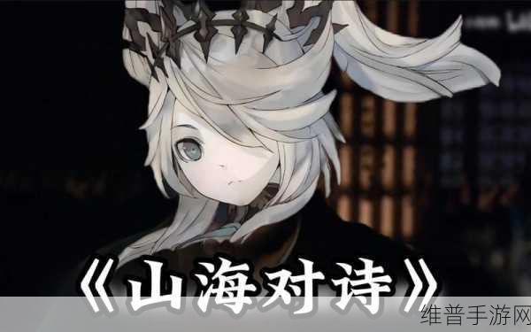 山海镜花神秘信号线索与最新口令全解析