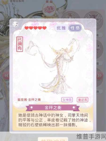 奇迹暖暖中天秤座星座属性全解析