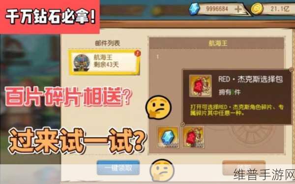 航海王启航钻石高效使用秘籍