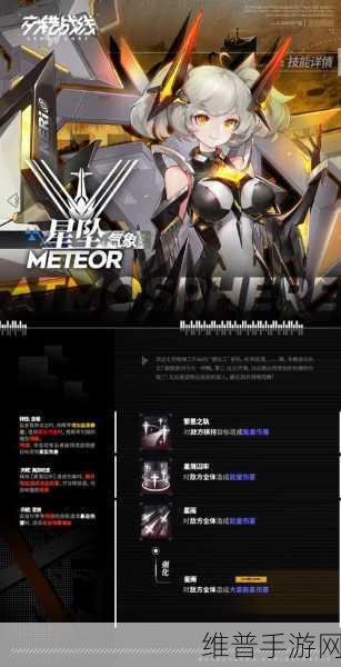 交错战线星坠，全面解析其基本信息与强大技能