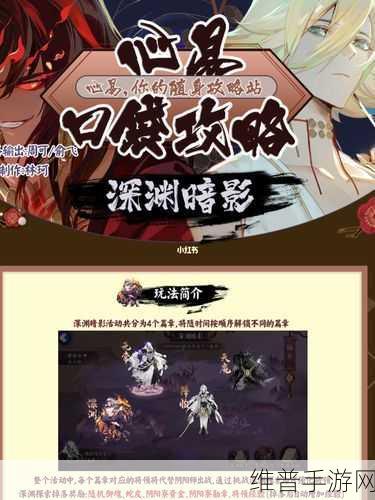 阴阳师深渊委派玩法大揭秘，实战技巧助你登顶