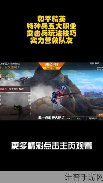和平精英，特种作战兵种大揭秘，最强选择在此！