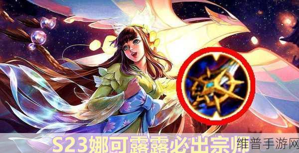 王者荣耀娜可露露出装铭文超强攻略