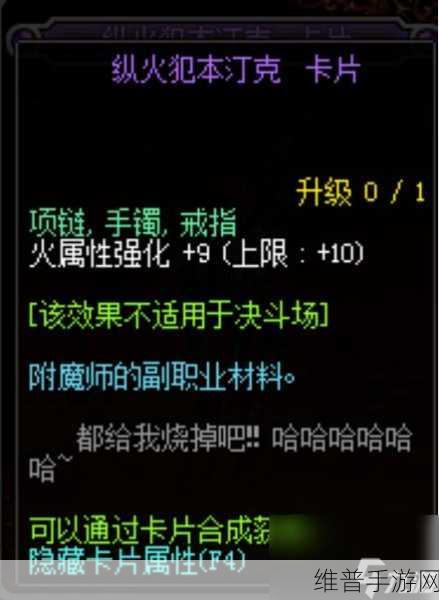 DNF 手游，火属性强化宝珠全解析