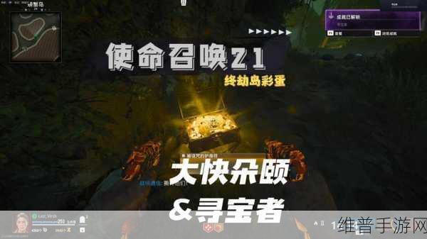 使命召唤黑色行动 6 终劫岛藏宝图全攻略