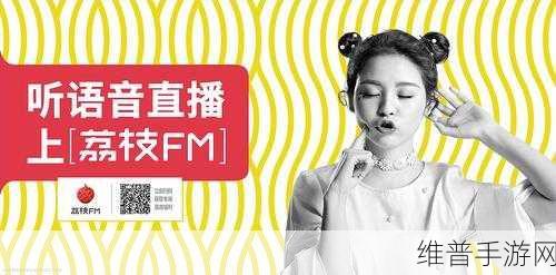 手游玩家必备，荔枝 FM 直播耳机返听开启秘籍