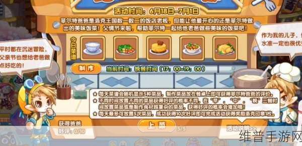 洛克王国，给爸爸做美味饭菜的秘籍攻略