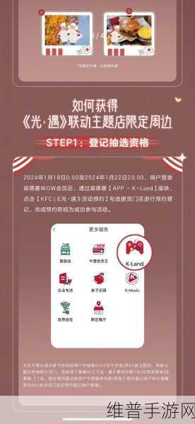 光遇肯德基联动开启时间全知道