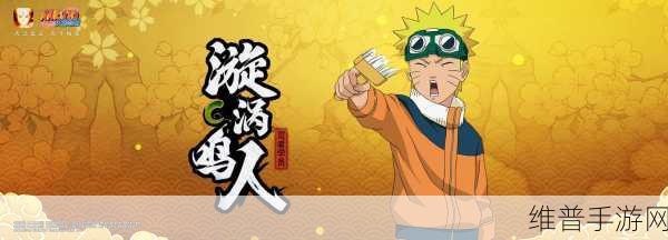 火影忍者手游，漩涡鸣人忍者学员全解析