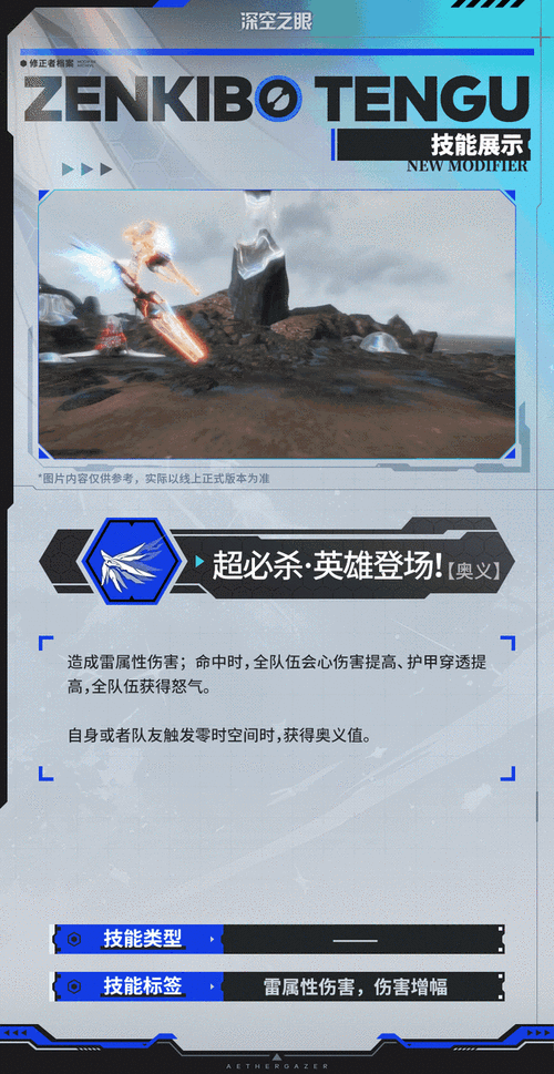 深空之眼慧光前鬼坊天狗实力全解析